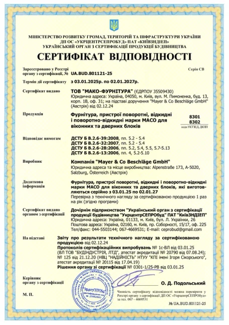 Сертификат соответствия