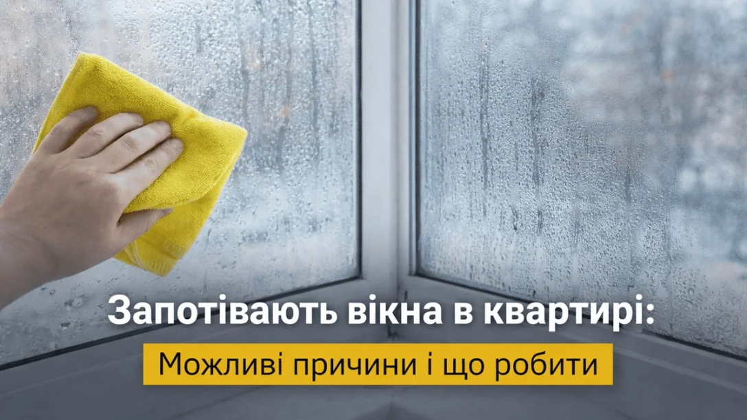 Запотевают окна внутри квартиры: причины и что делать