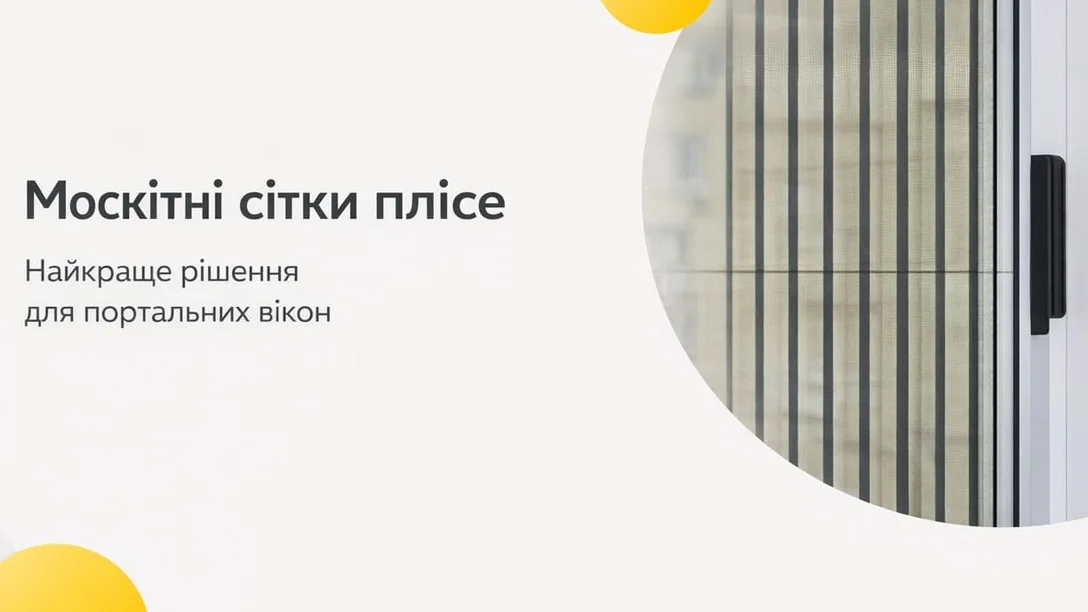 Москитная сетка плиссе в Киеве